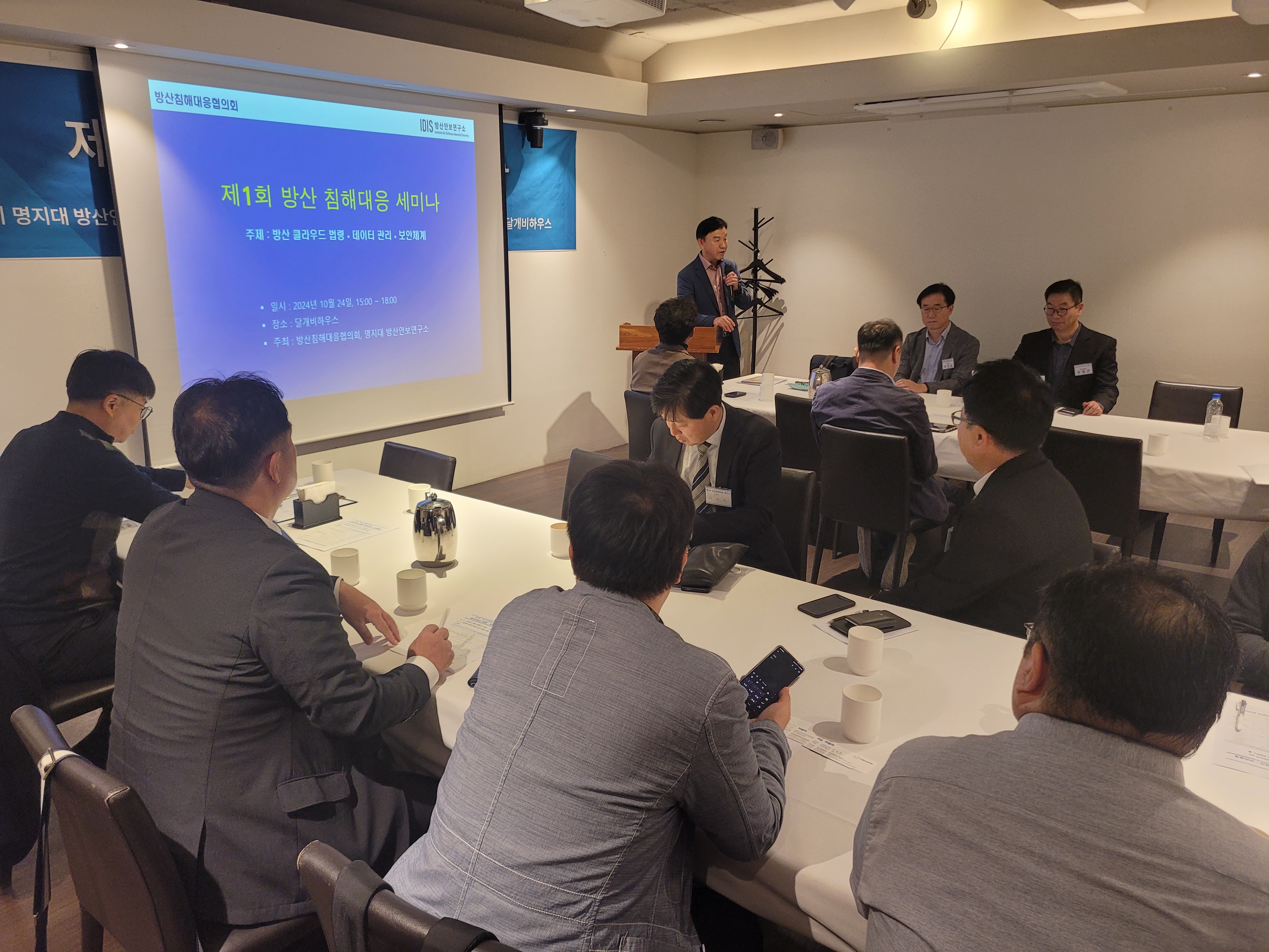 방산안보연구소, '제1회 방산침해대응 세미나' 개최 2번째 첨부파일 이미지