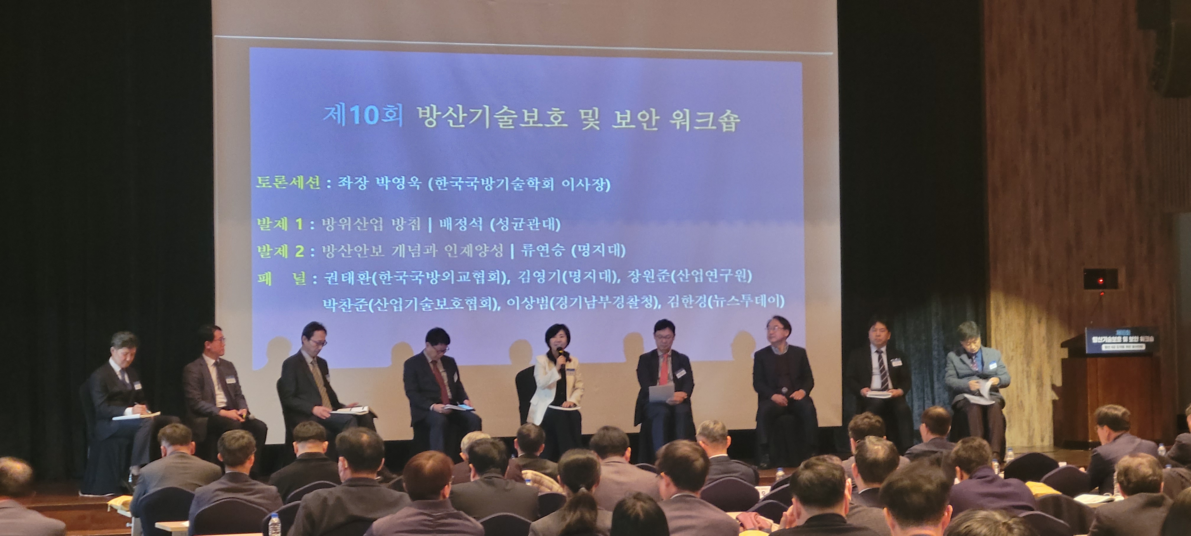 제10회 방산기술보호 및 보안 워크숍 3번째 첨부파일 이미지