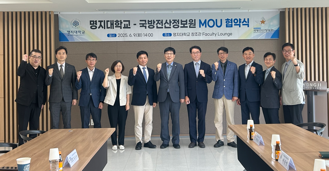 명지대학교와 국방전산정보원 MOU 체결 1번째 첨부파일 이미지