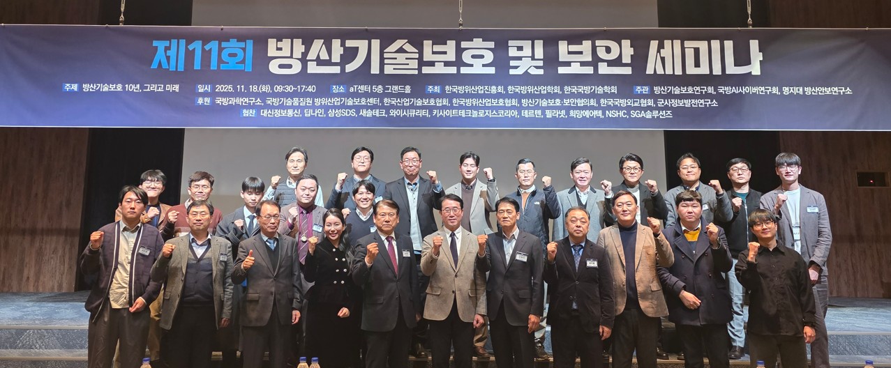 제11회 방산기술보호 및 보안 세미나 주관 1번째 첨부파일 이미지