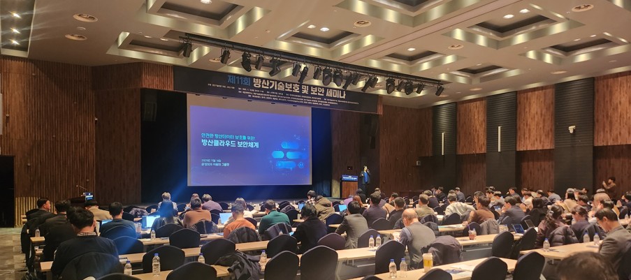 제11회 방산기술보호 및 보안 세미나 주관 3번째 첨부파일 이미지