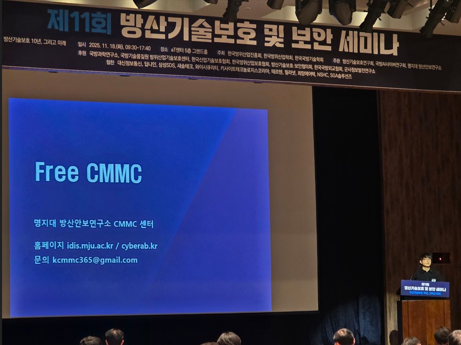 제11회 방산기술보호 및 보안 세미나 주관 4번째 첨부파일 이미지