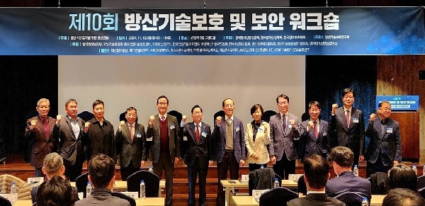 제10회 방산기술보호 및 보안 워크숍 대표이미지
