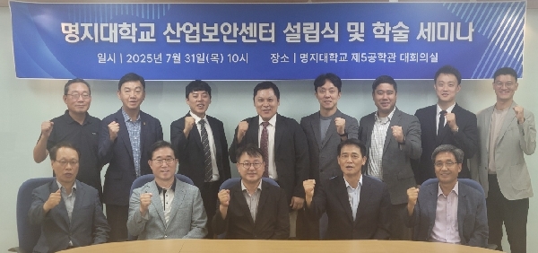 산업보안센터 설립 및 기념 세미나 대표이미지