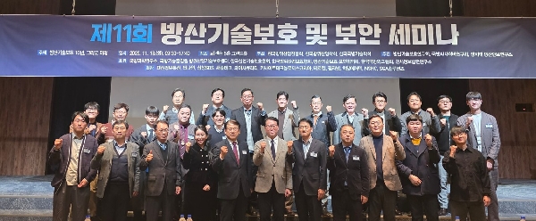 제11회 방산기술보호 및 보안 세미나 주관 대표이미지