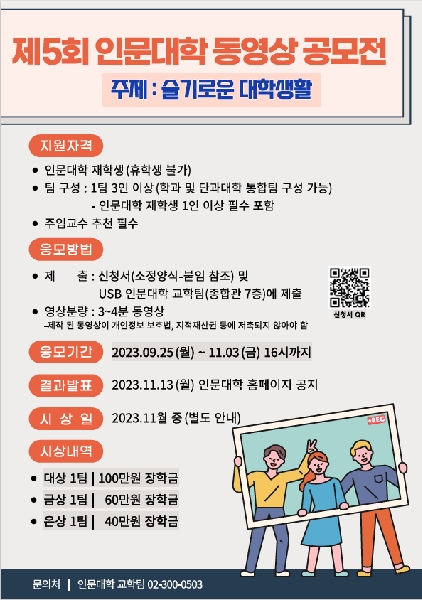 2023학년도 제 5회 동영상 공모전 대표이미지