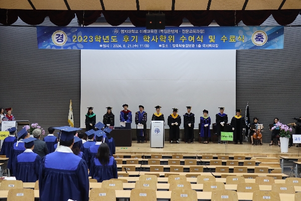 2023학년도 후기 학사학위 수여식 및 수료식 대표이미지