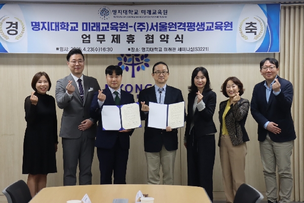 명지대학교 인문미래교육원-(주)서울원격평생교육원 업무제휴 협약식 대표이미지