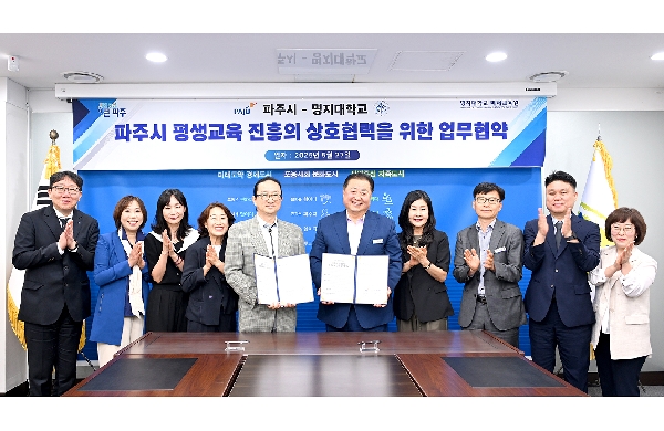 명지대학교 미래교육원-파주시 일생일대 평생교육 업무협약(2025. 05. 27) 대표이미지