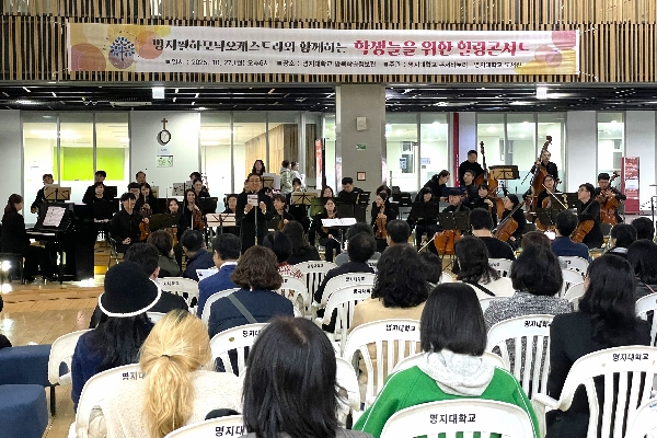 명지필하모닉오케스트라와 함께하는 학생들을 위한 힐링콘서트 대표이미지