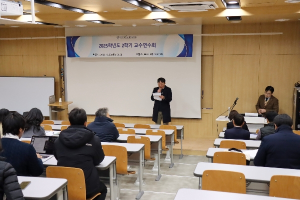 2025학년도 2학기 교수연수회(2025. 12. 30) 대표이미지