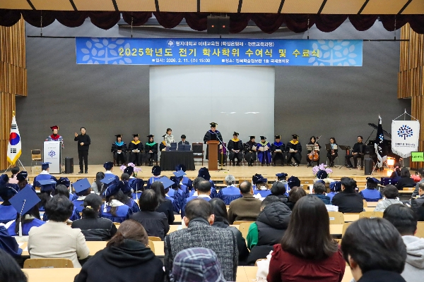 2025학년도 전기 학사학위 수여식 및 수료식(2026. 02. 11.) 대표이미지