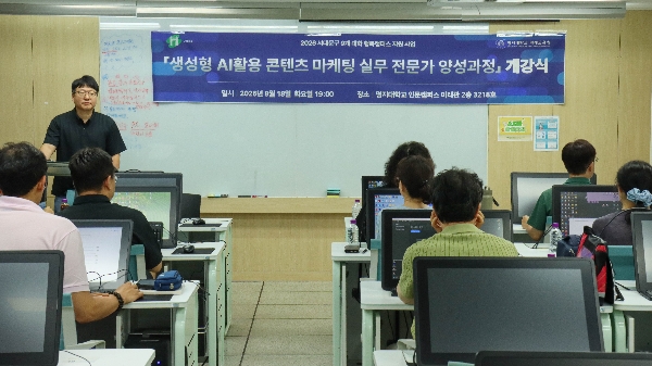 2026 서대문구 9개 대학 행복캠퍼스-생성형AI 활용 콘텐츠 마케팅 실무 전문가 양성 과정 개강식(2026.08.18) 대표이미지