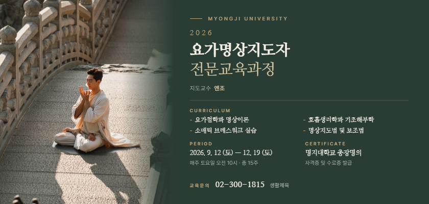 요가명상지도자