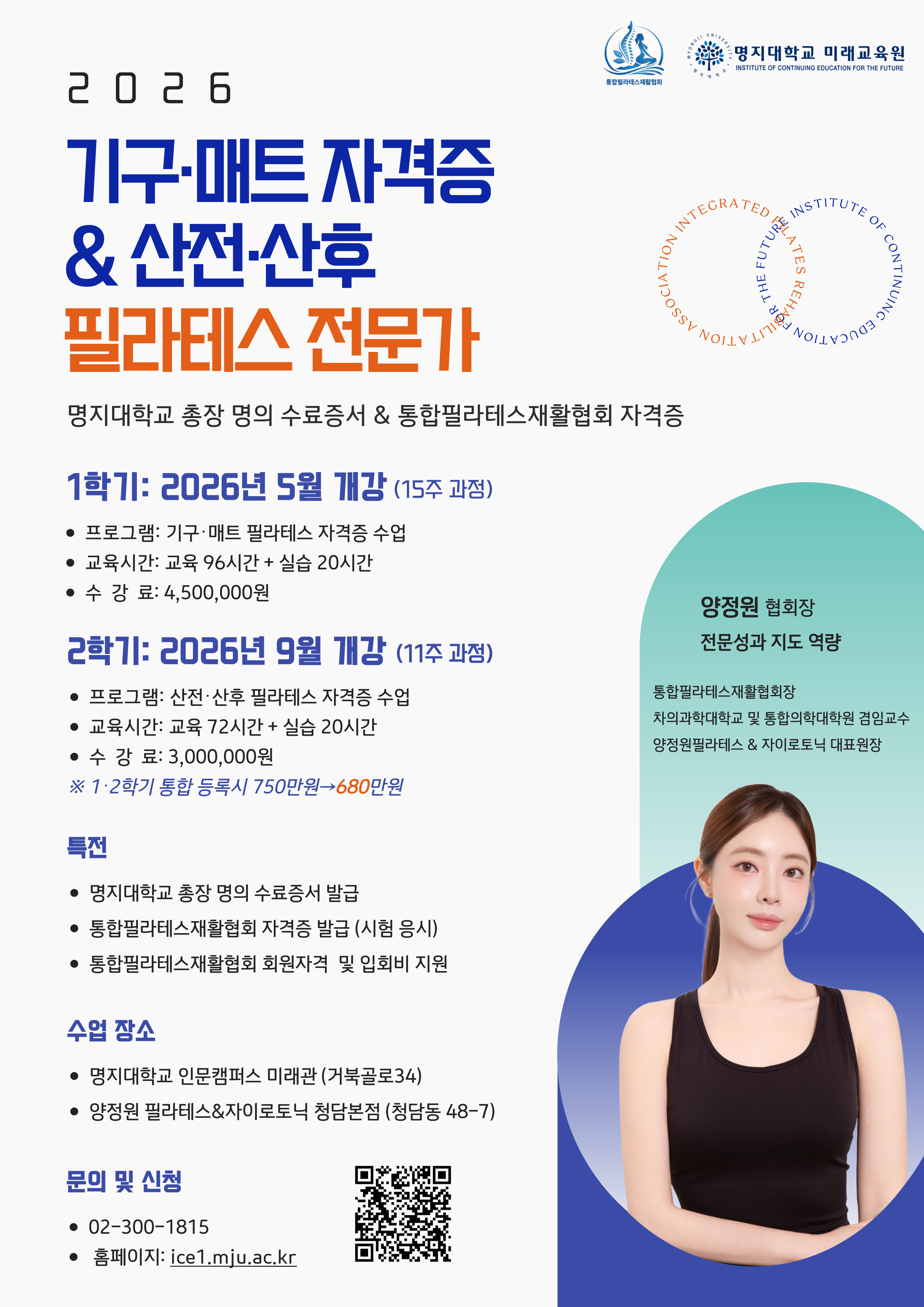 산전산후필라테스전문가_홍보포스터