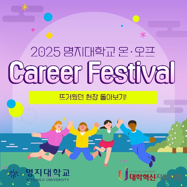 Career Festival 대표이미지
