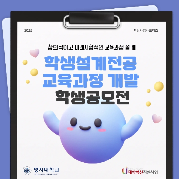 학생설계전공 교육과정 개발 학생공모전 대표이미지