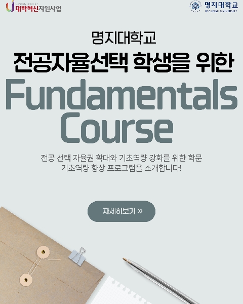 Fundamentals Course 대표이미지