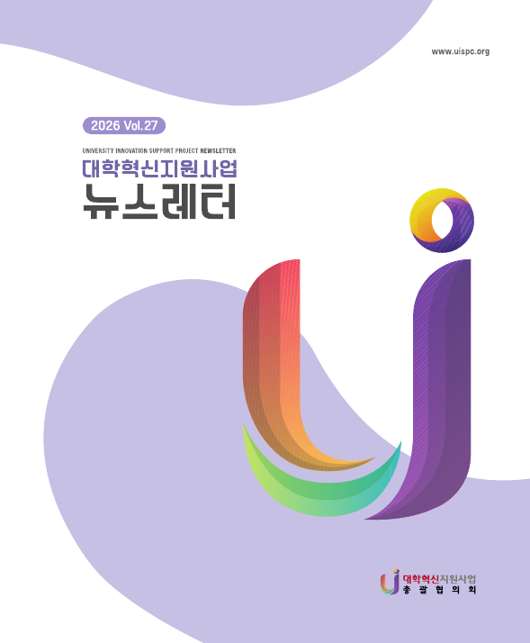 대학혁신지원사업 소식지 제27호 공유(전공자율선택제 통합 정보 홈페이지) 대표이미지
