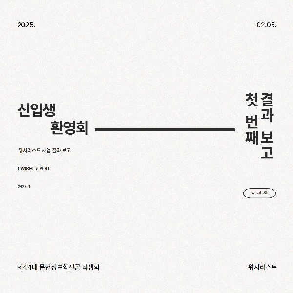 250205 신입생 환영회 대표이미지