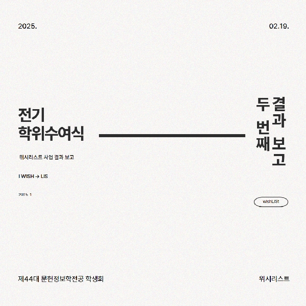 250219 전기 학위수여식 대표이미지