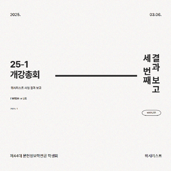 250306 1학기 개강총회 대표이미지