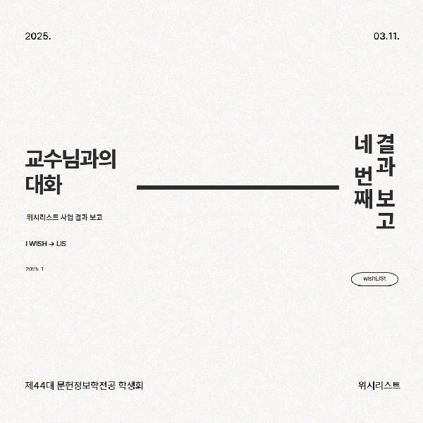 250311 1학기 교수님과의 대화 대표이미지