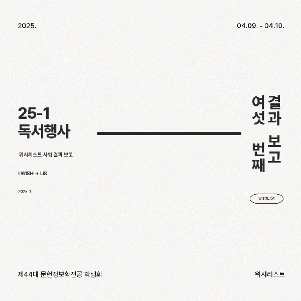 250409-250410 25-1 독서행사 대표이미지