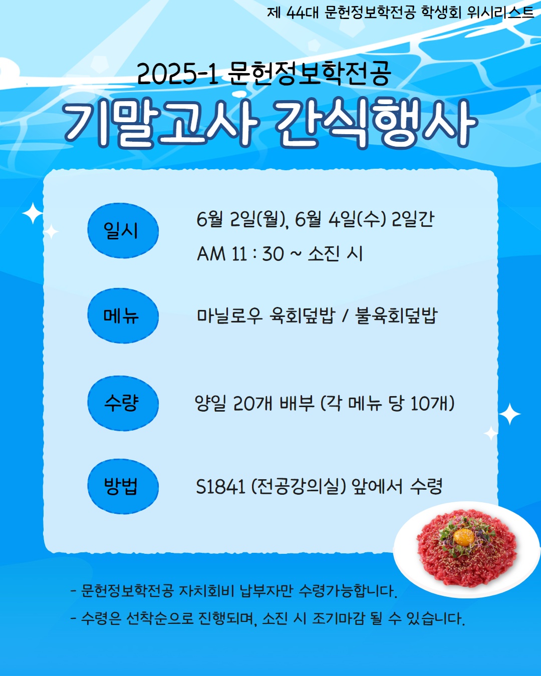 🤍 2025학년도 1학기 기말고사 간식행사 🤍 대표이미지