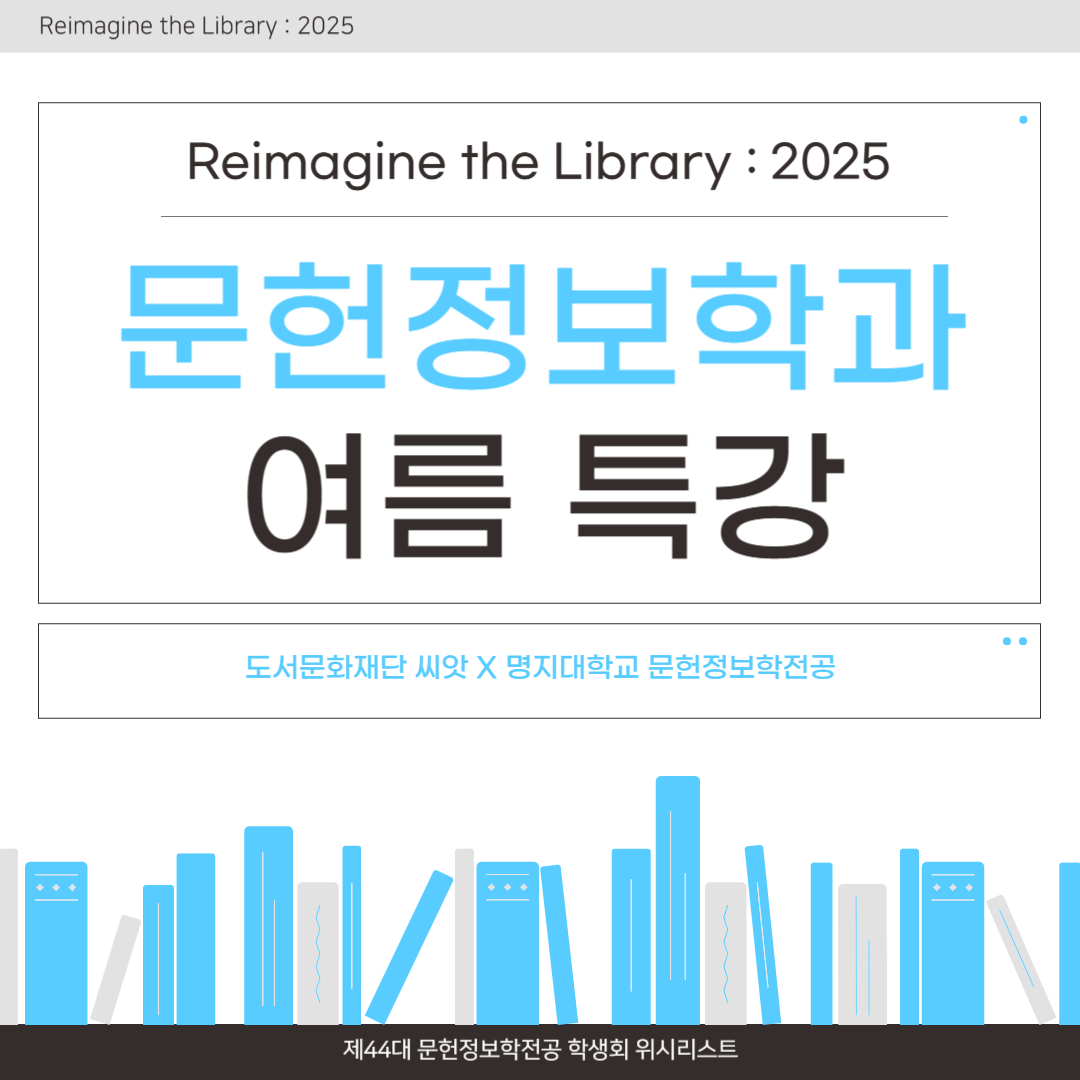 🤍도서문화재단 씨앗과 함께하는 여름 특강 가수요조사 안내 🤍 대표이미지