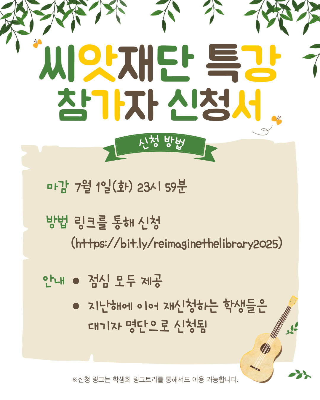 🤍도서문화재단 씨앗과 함께하는 여름 특강 신청 안내 🤍 대표이미지