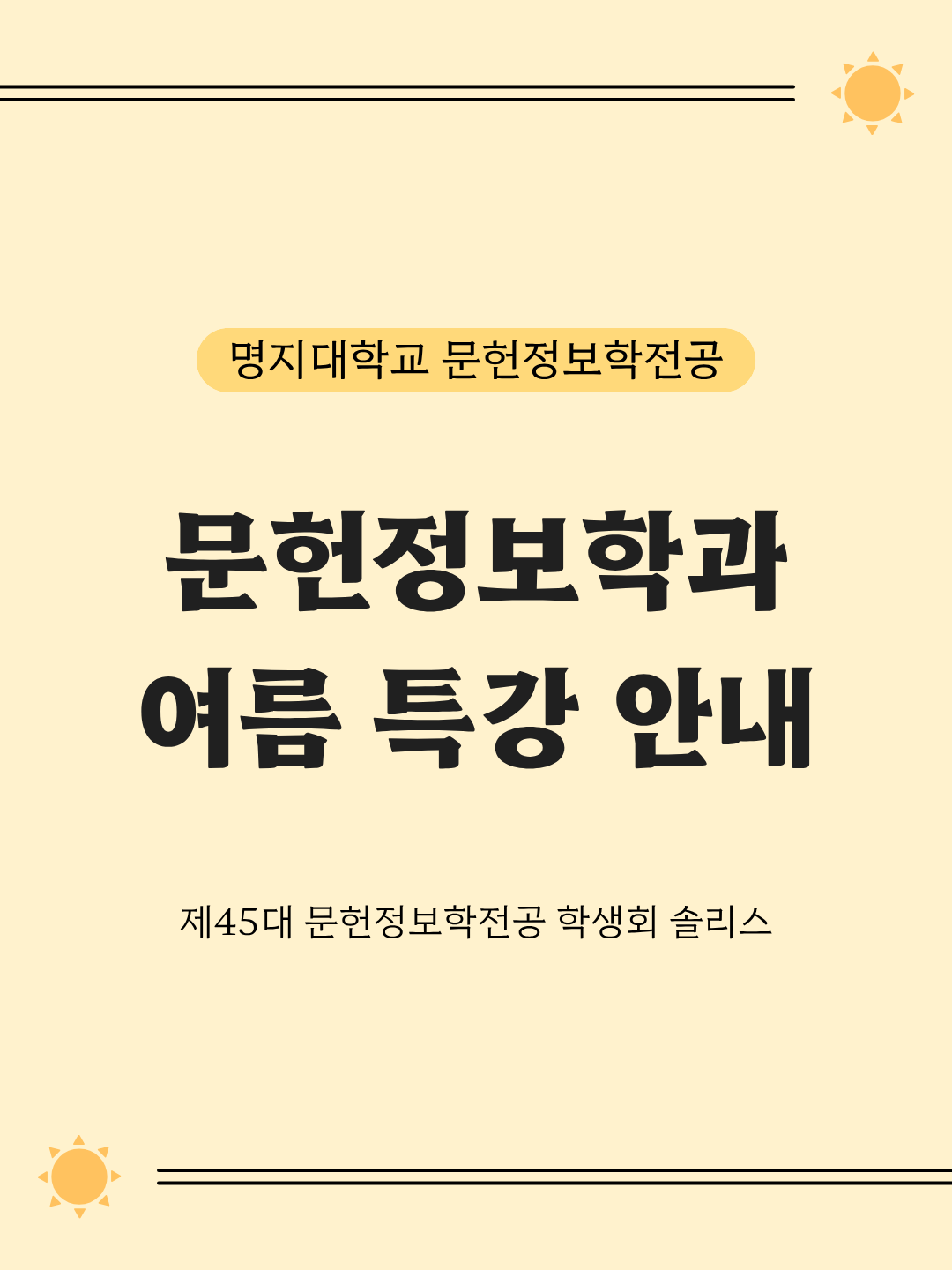 ☀️ 여름 특강 신청 안내 ☀️ 대표이미지