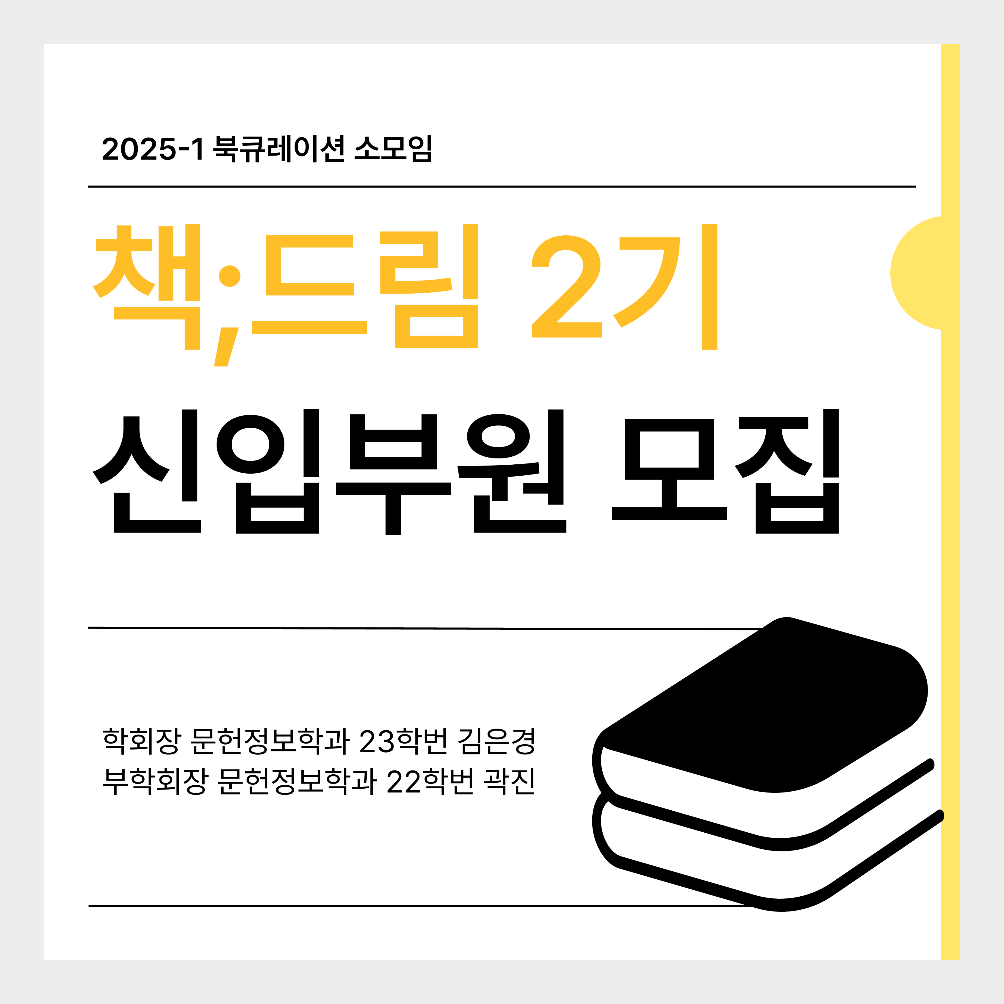 책;드림 학회원 모집 공고 대표이미지