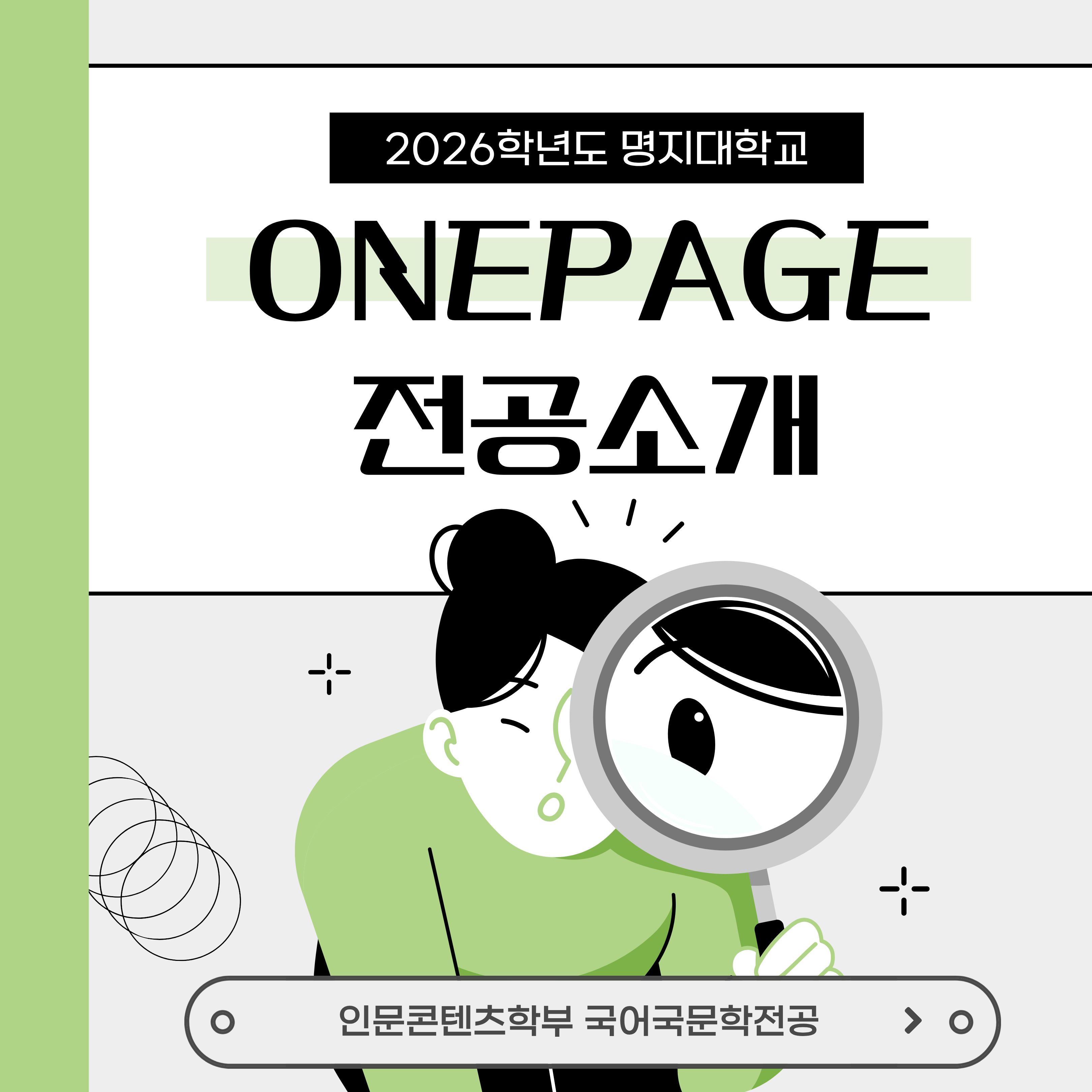 인문콘텐츠학부 국어국문학전공