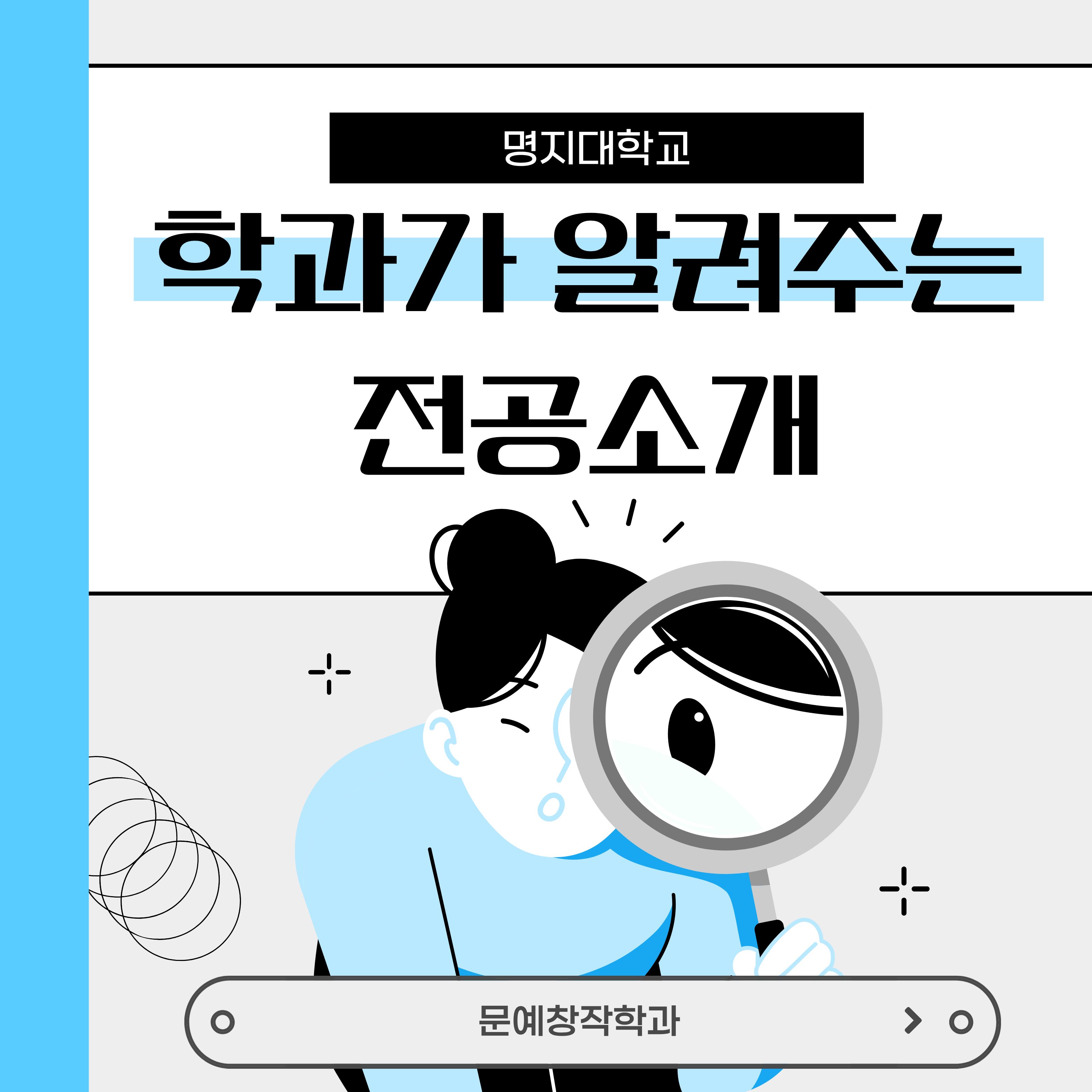 문예창작학과
