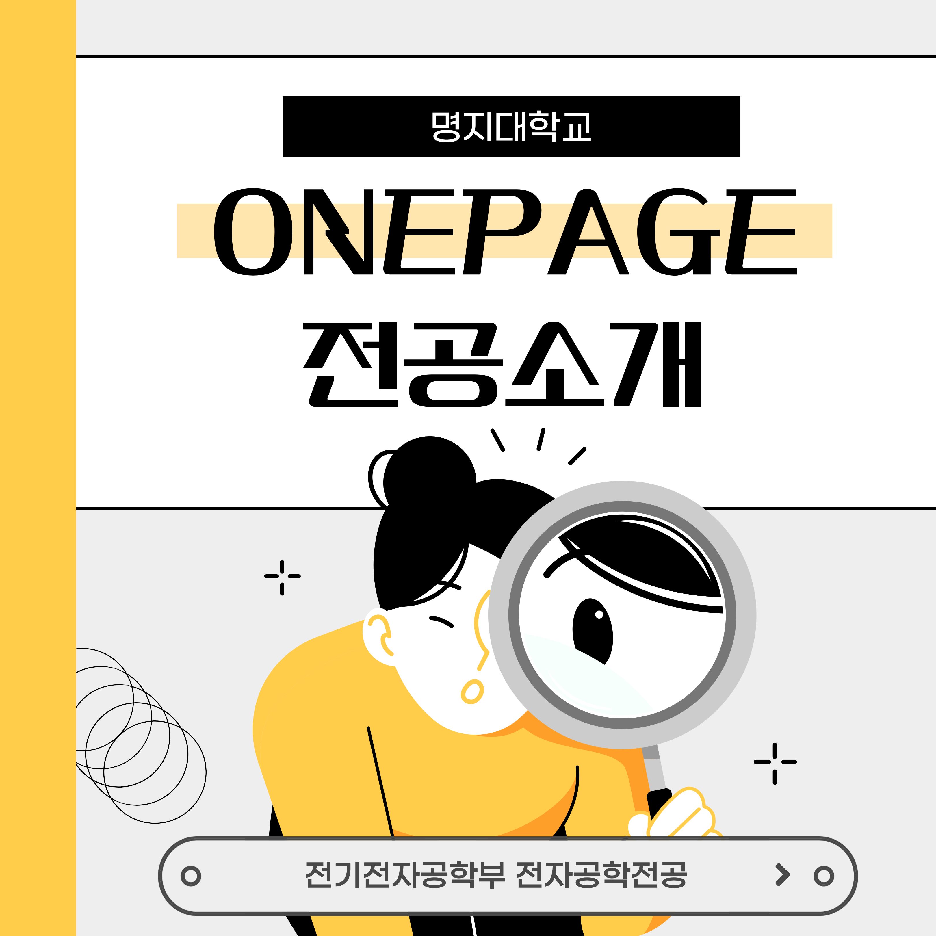 전기전자공학부 전자공학전공