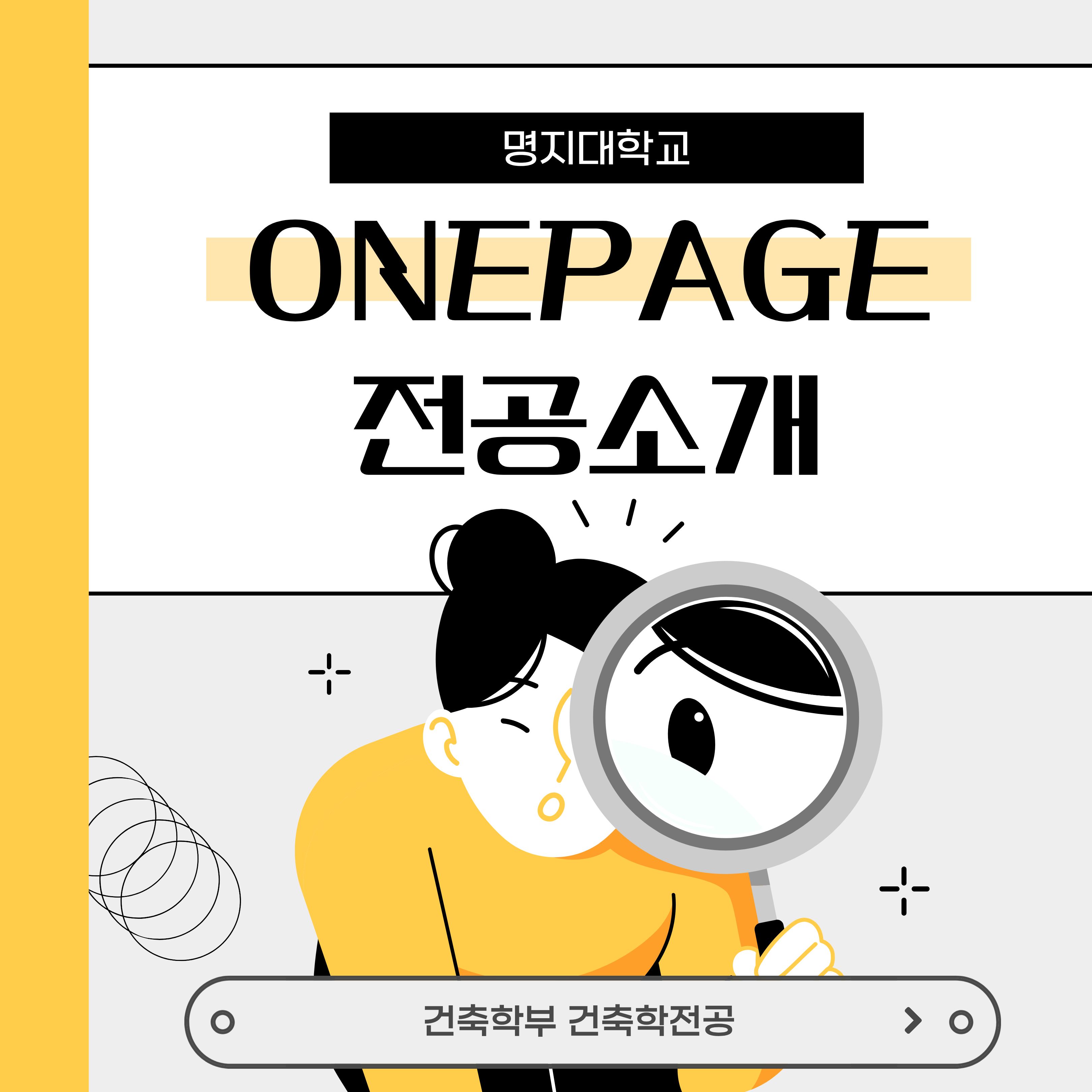 건축학부 건축학전공