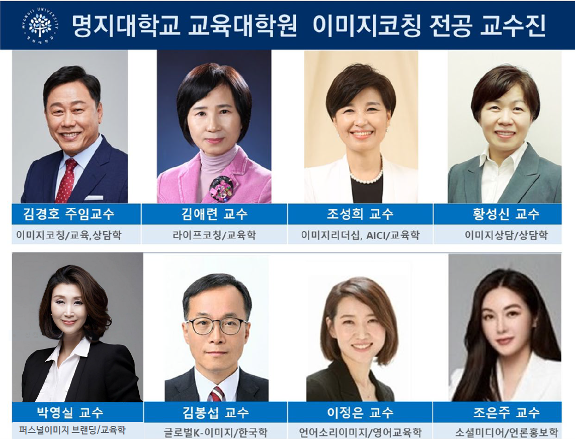 이미지코친 전공 교수진