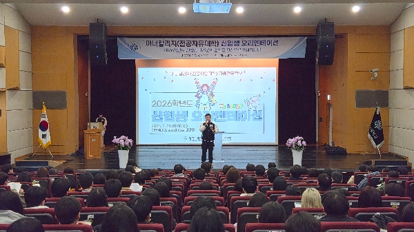 2026학년도 아너칼리지(전공자유대학) 신입생 오리엔테이션 대표이미지