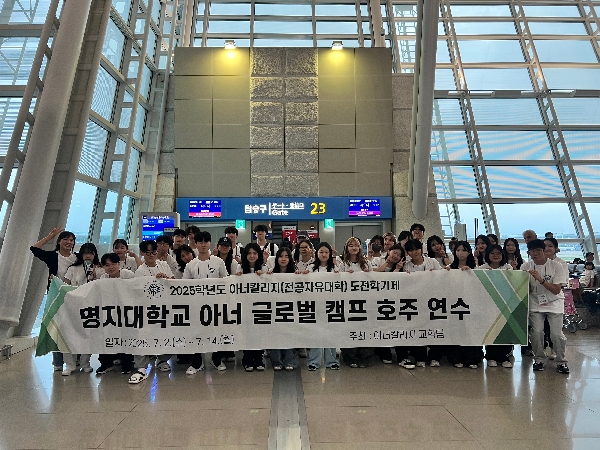 [호주] 아너 글로벌 캠프 출국 대표이미지