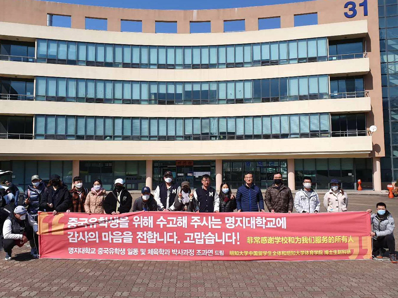 명지대학교, 중국 유학생 생활관(기숙사) 입사자 전원 자율격리 해제 첨부 이미지