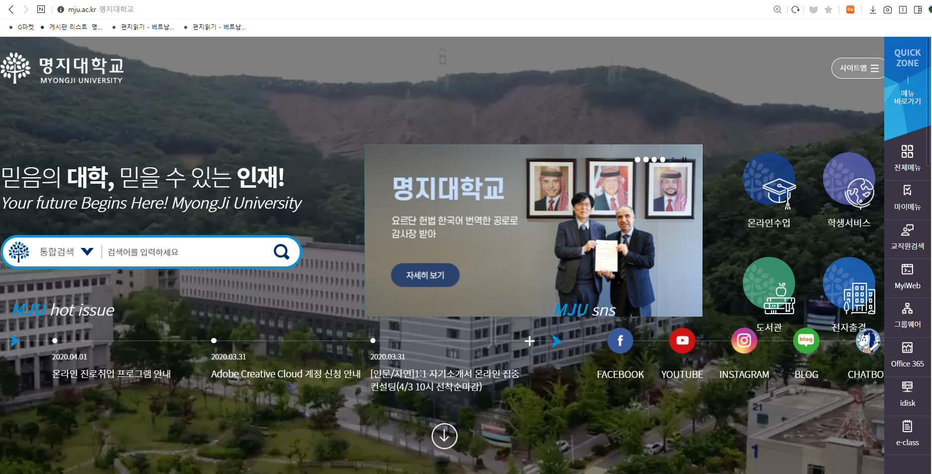 명지대학교, 학교 공식 홈페이지 리뉴얼 오픈 첨부 이미지