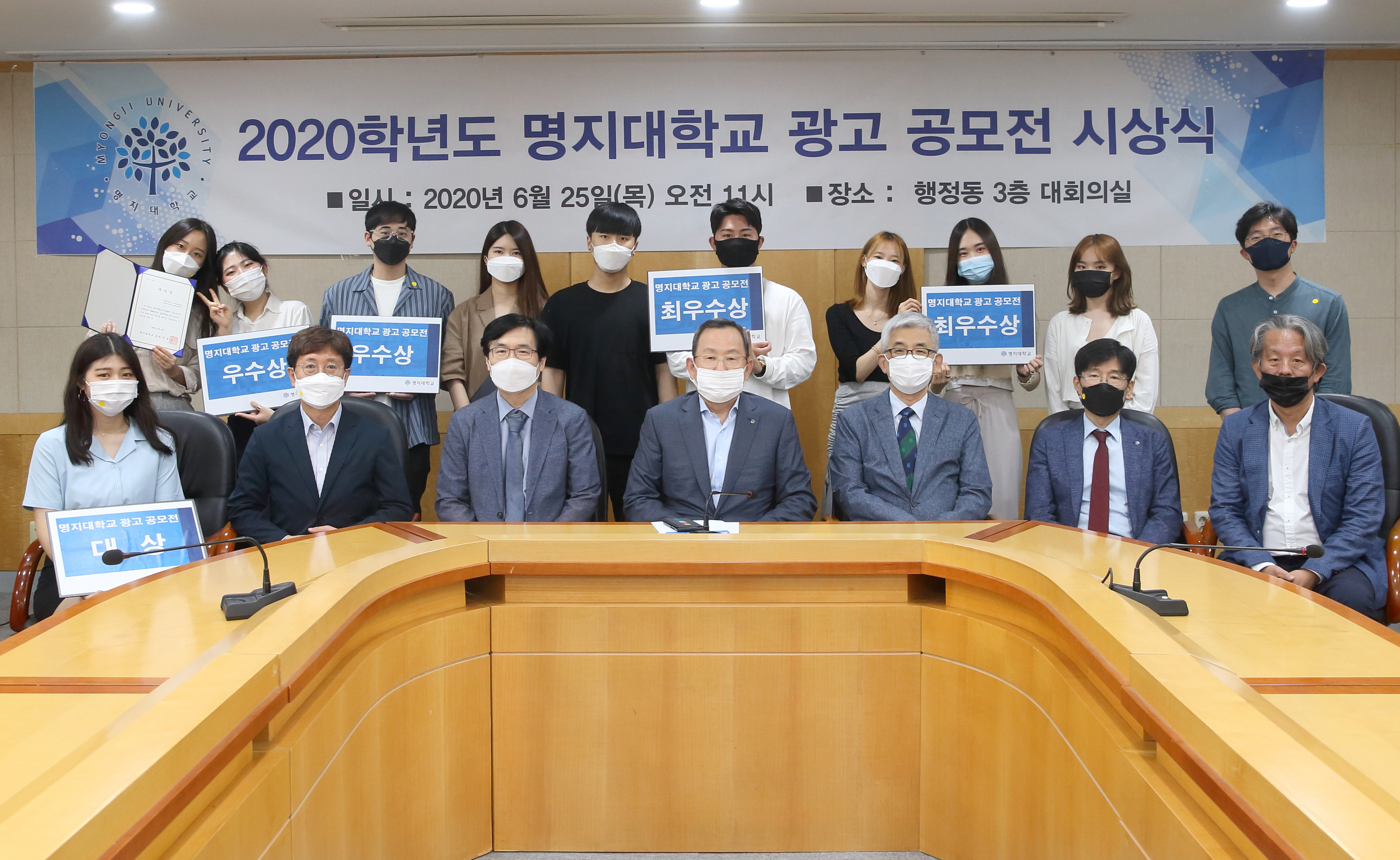 ‘2020 명지대학교 광고 공모전’ 시상식 개최 첨부 이미지