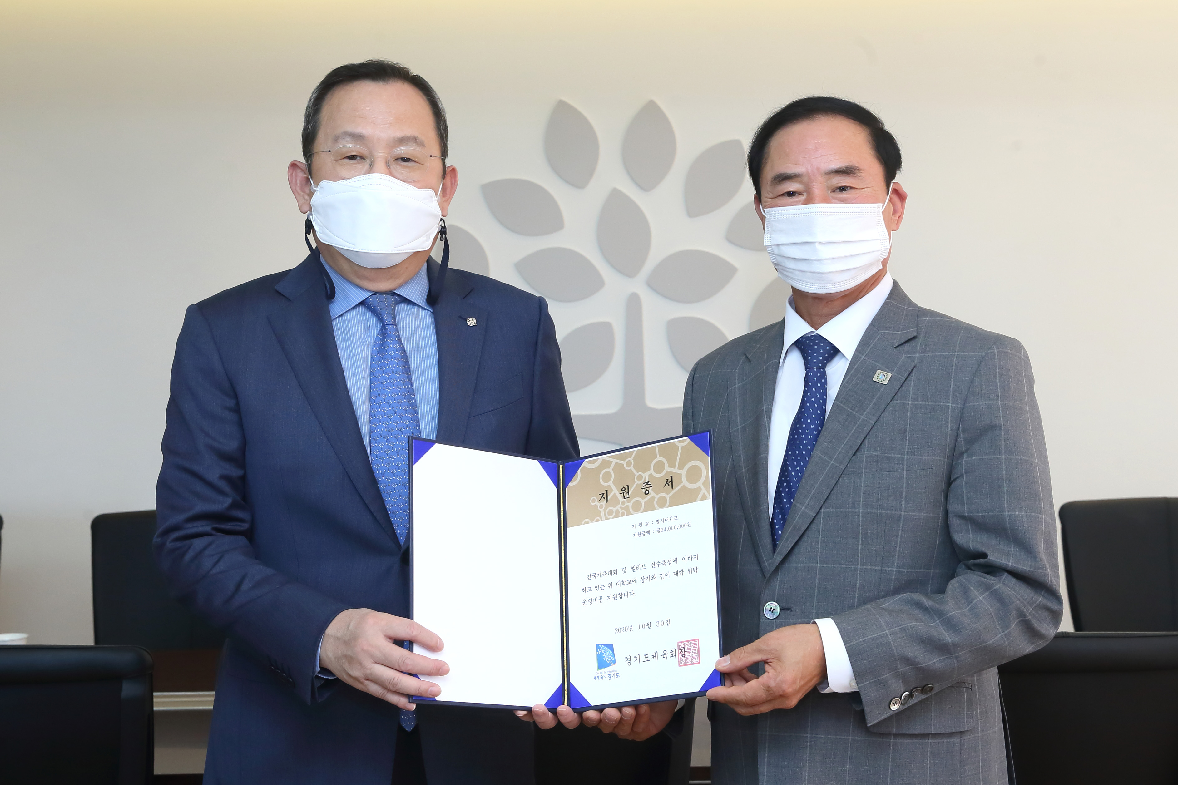 명지대학교, ‘경기도체육회 지원증서 전달식’ 열려 첨부 이미지