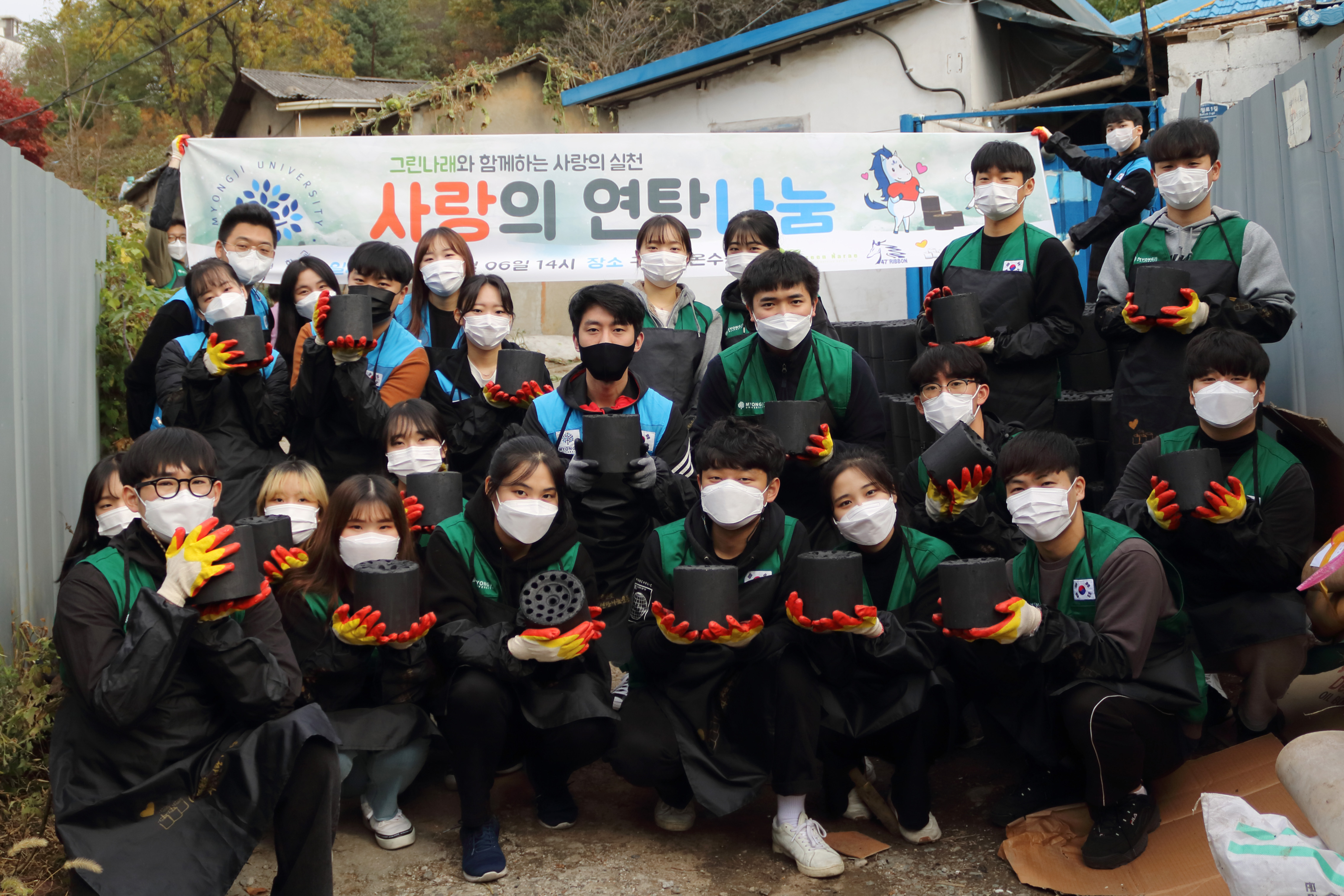 명지대 학생복지봉사단 그린나래, '사랑의 연탄 나눔 봉사' 행사 개최 첨부 이미지