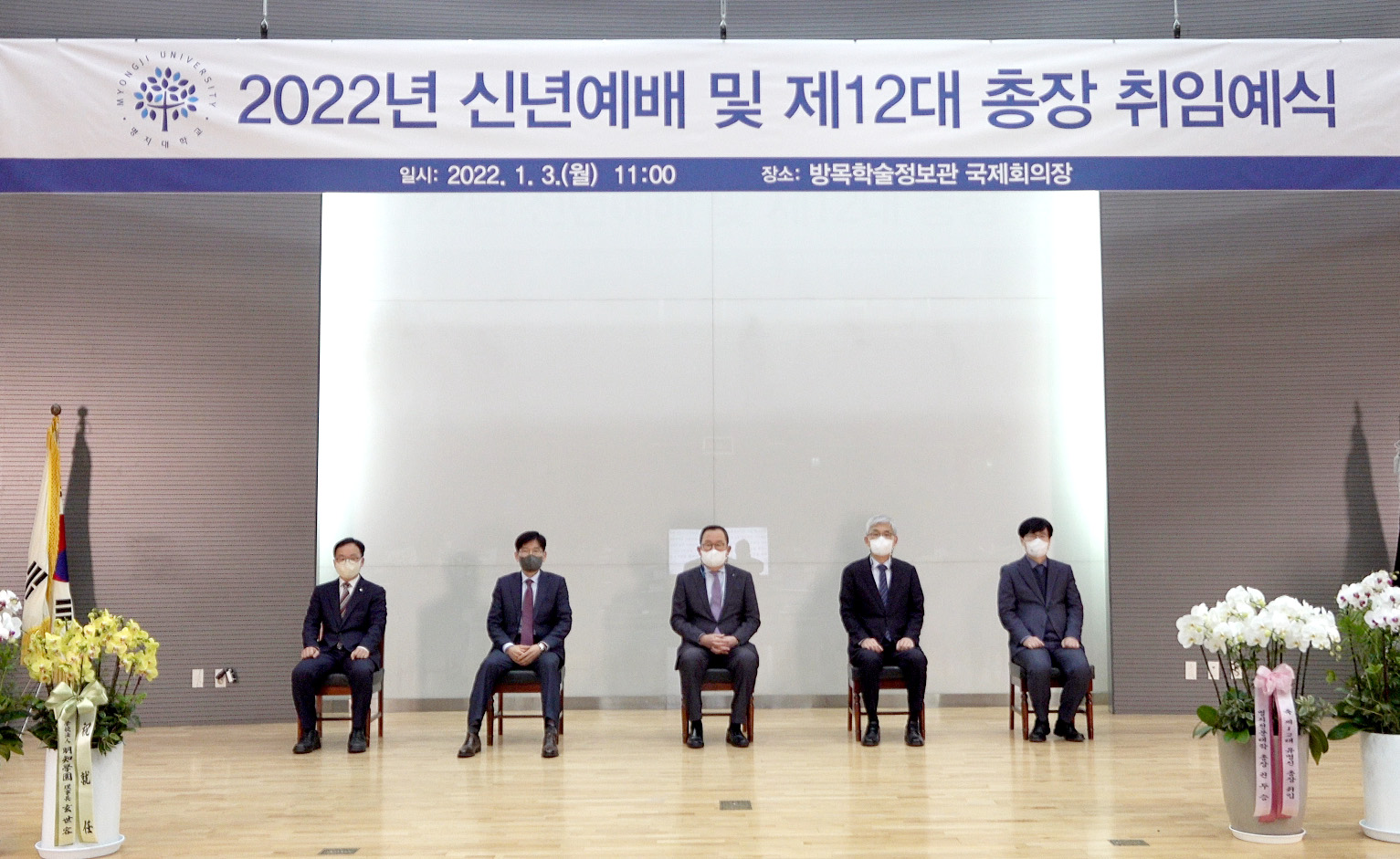 ‘2022년 신년예배 및 제12대 총장 취임예식’ 열려 첨부 이미지
