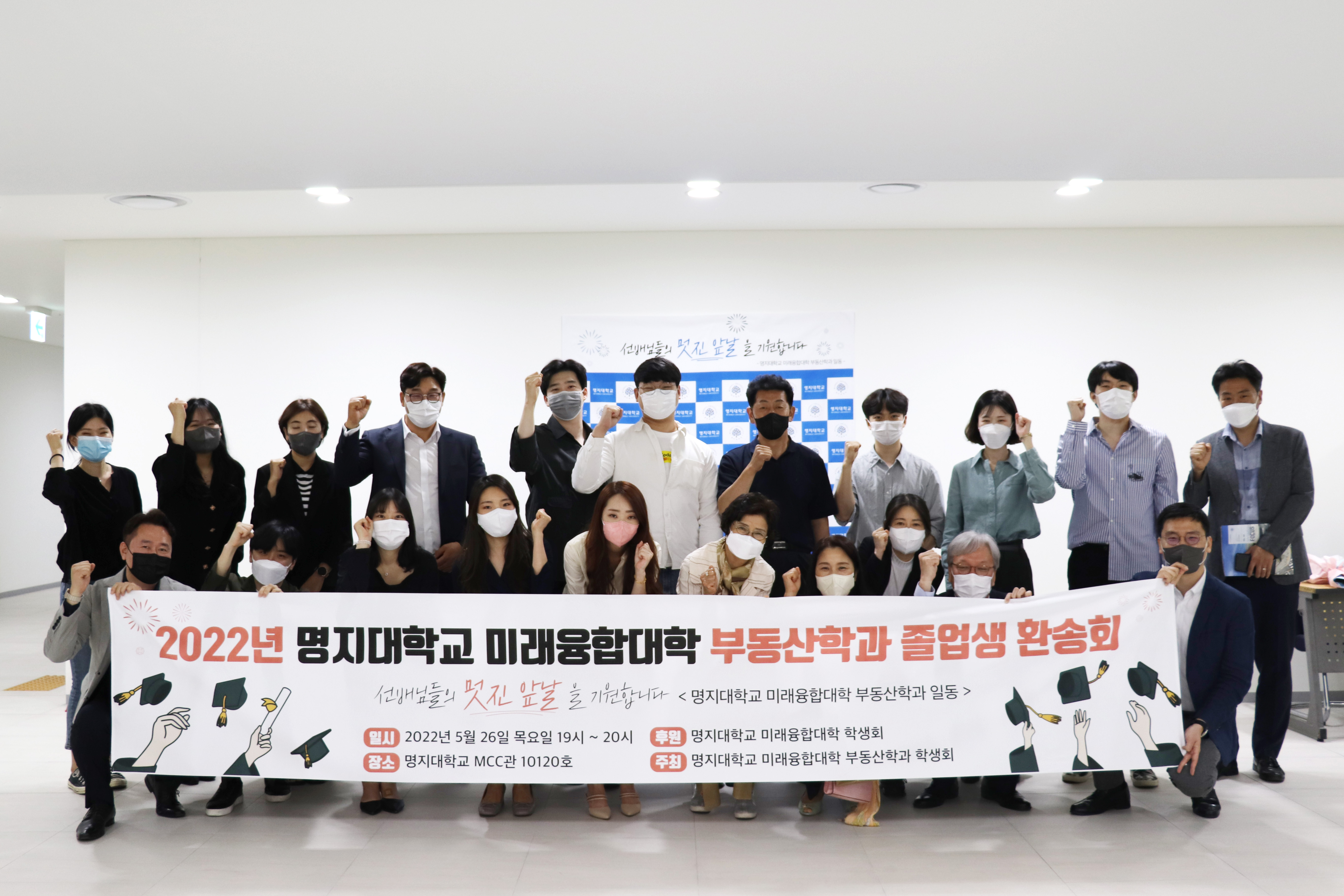 미래융합대학 부동산학과, 졸업생 환송회 개최 첨부 이미지