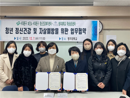 학생상담센터, 서대문구 정신건강복지센터와 지역사회연계 안전망 구축을 위한 업무협약 체결 첨부 이미지