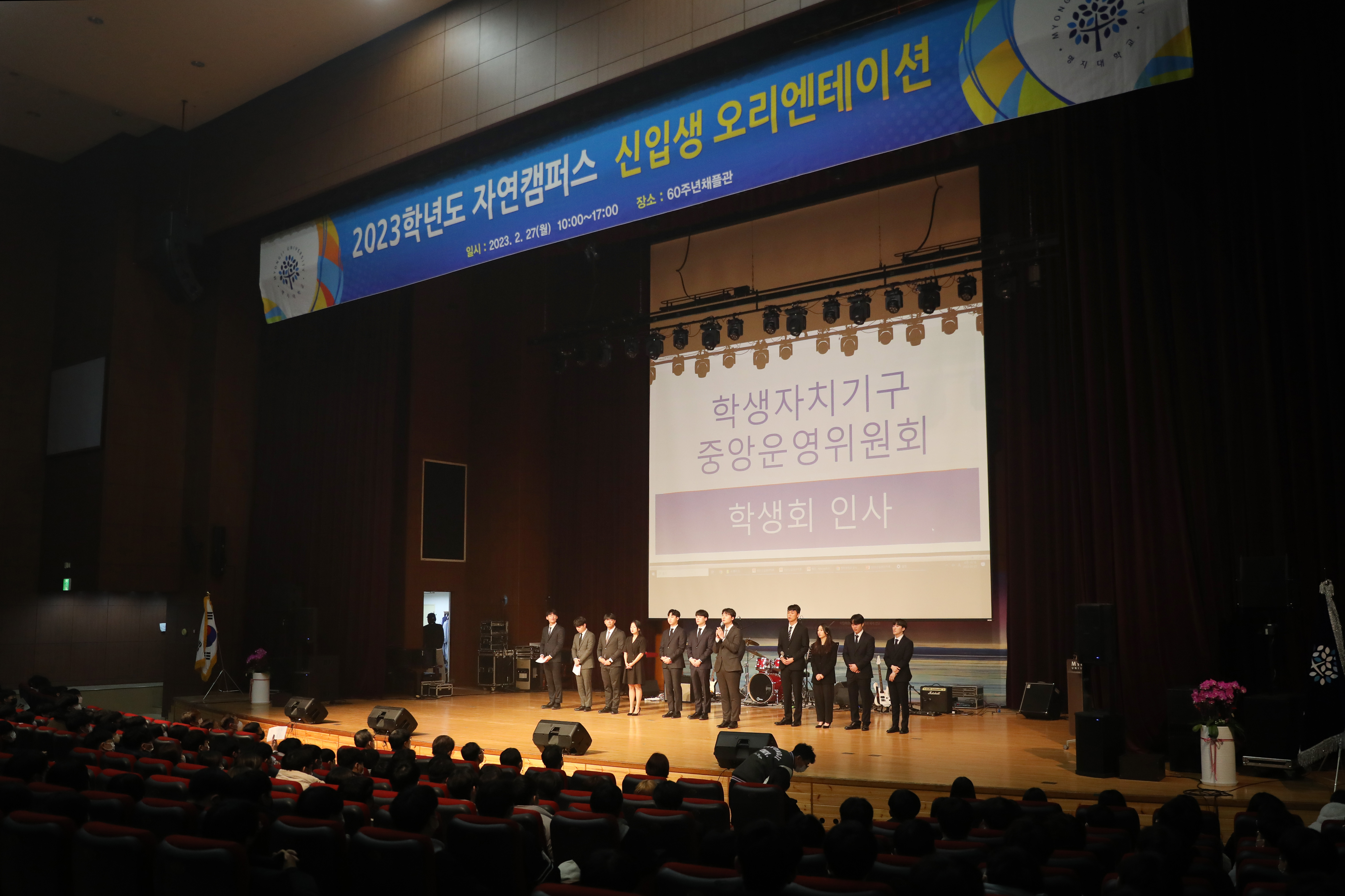 ‘2023학년도 자연캠퍼스 신입생 오리엔테이션’ 열려 첨부 이미지