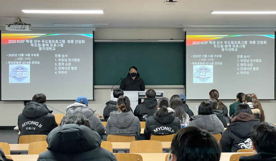 명지대학교, ‘2023 KUSF 학생 선수 두드림 프로그램 운영 지원 사업’ 선정 첨부 이미지